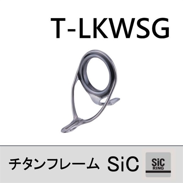 チタンSiC 両足ガイド/T-LKWSG